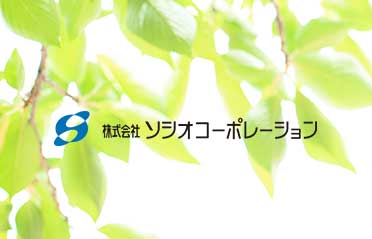 ソシオコーポレーション株式会社